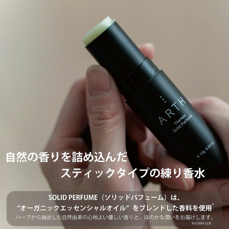 ARTH SUO SOLID PERFUME 天然香料 練り香水 全4種 スティックパフューム 固形 オーガニック エッセンシャルオイル 自然由来 疲労回復 リラックス リフレッシュ 癒し 健康 持ち運び 携帯 香り アロマ コンパクト お洒落 プレゼント ラベンダー フローラル シトラス suosuo-10000115 SUOSTYLE サンプル画像2