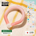 SUO(R) 公式 特許取得済 SUO RING 18° 28℃ ICE ボタン付 スオ 18度 28度 アイス クール リング アイスリング ネッククーラー ...