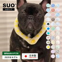 SUO(R) 公式 日本国内 特許取得済 SUO RING for dogs 28°ICE ボタン付 ネック用 クールリング クール リング クールバンド ア...