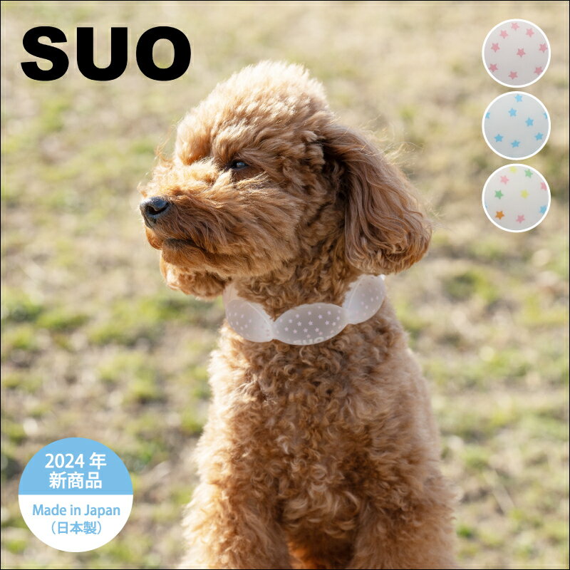 【SUO(R) 公式】2024年新商品 Made ln Japan 神戸 の自社工場で製造 検品 特許取得済 SUO 18°ICE for dogs CANDY S M L スオ 18度アイス クール リングのサムネイル