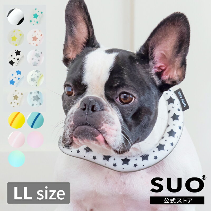 【SUO(R) 公式】日本国内 特許取得済 SUO RING for dogs star 28°ICE ボタン付LL サイズ ネック用 クールリング ネック 首掛けクール バンド ネック クールネック 解熱 熱中症予防 室内 ペット 犬アウトドア 首もと冷却 冷感 持続温度制御 暑さ対策