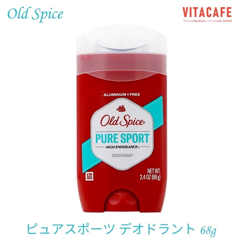 【送料無料】 ハイエンデュアランス デオドラントピュアスポーツ 68g オールドスパイス 夏【Old Spice】High Endurance Deodorant Pure Sport 2.4 oz