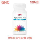  ウーマンズ ヒアルロン酸 30粒 カプセル 女性用 ジーエヌシーWomens Hyaluronic Acid, 30 Capsules