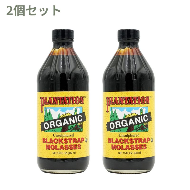 【送料無料】 2個セット 糖蜜 オーガニック アンサルフォード 無硫化 ブラックストラップモラシス 442ml プランテー…