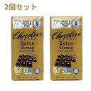  2個セット エクストラストロング ダークチョコレート 90g チョコラブ チョコ おやつ お菓子 スナック グルテンフリーExtra Strong Dark Chocolate 3.2 oz