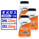 【送料無料】 ナウフーズ オメガ3 200粒 3本セット【Now Foods】Omega-3 200 Softgels 3set