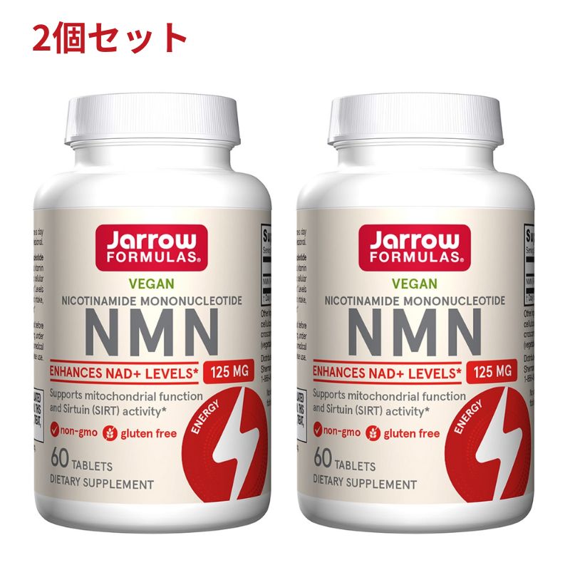  2個セット NMN ニコチンアミドモノヌクレオチド 125mg 60粒 タブレット ジャローフォーミュラズ NMN (Nicotinamide Mononucleotide) 125 mg, 60 Tablets