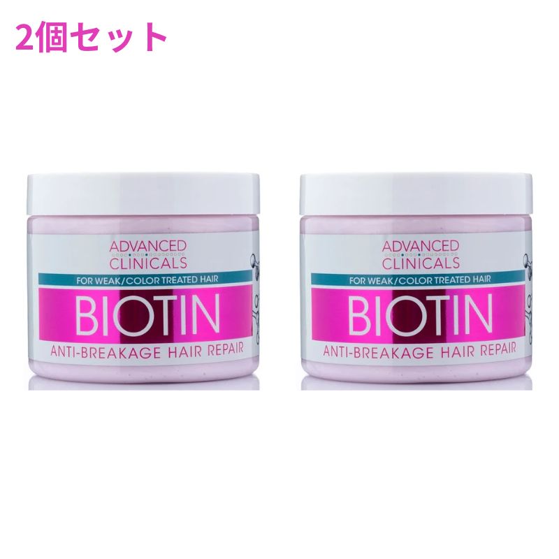  2個セット ビオチン ヘアマスク 355ml アドバンスドクリニカルズ ヘアケア 美容 髪 トリートメントBiotin Anti-Breakage Hair Mask 12 oz