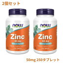 【送料無料】 亜鉛 （グルコン酸亜鉛由来） 50 mg 250粒 タブレット ナウフーズ 2個セット【Now Foods】Zinc 50 mg 250 Tablets 2set