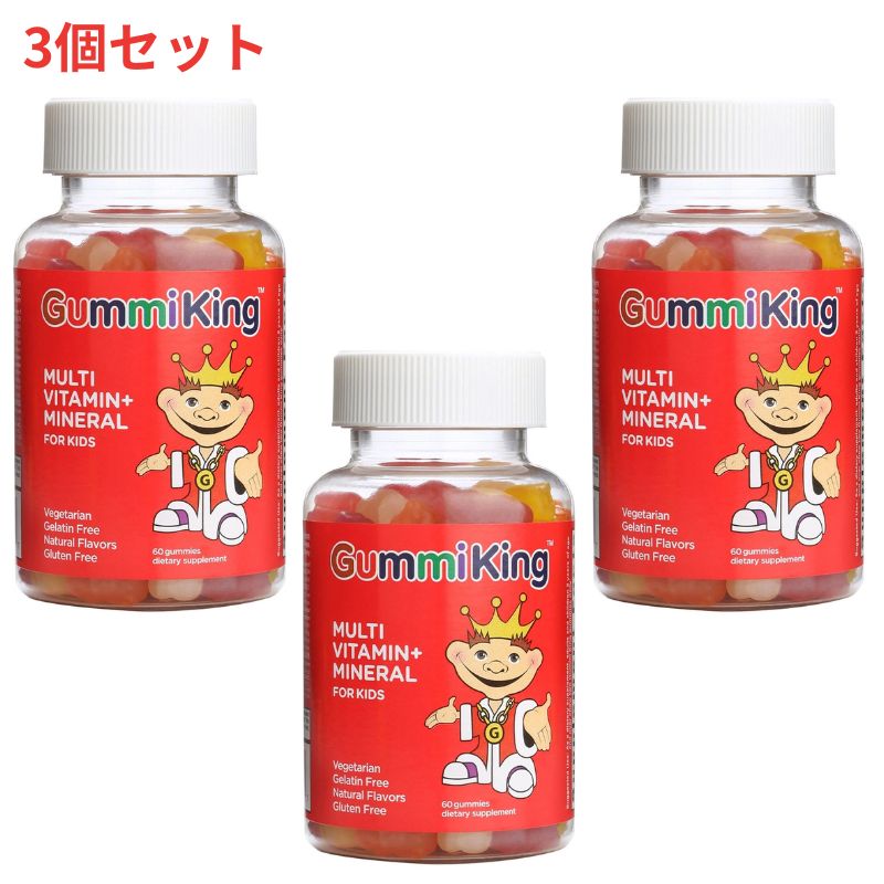 3個セット マルチビタミン ミネラル 子供用 60粒 グミ グミキングMulti Vitamin + Mineral for Kids 60 Gummies