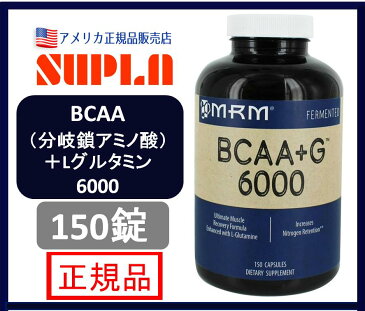 送料無料【MRM】BCAA（分岐鎖アミノ酸）＋Lグルタミン 6000 150カプセル