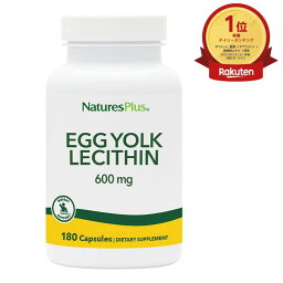 ★楽天ランキング1位入賞★送料無料★卵黄レシチン 600mg 180粒 カプセル ネイチャーズプラス【Nature's Plus】Egg Yolk Lecithin 600 mg 180 Capsules