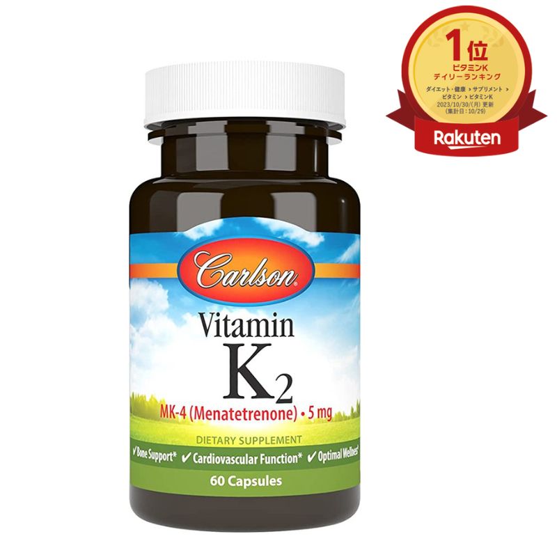 ★楽天ランキング1位入賞★送料無料★ ビタミンK-2 5mg 60粒 カプセル カールソンラボ【Carlson Labs】Vitamin K-2 5mg,…