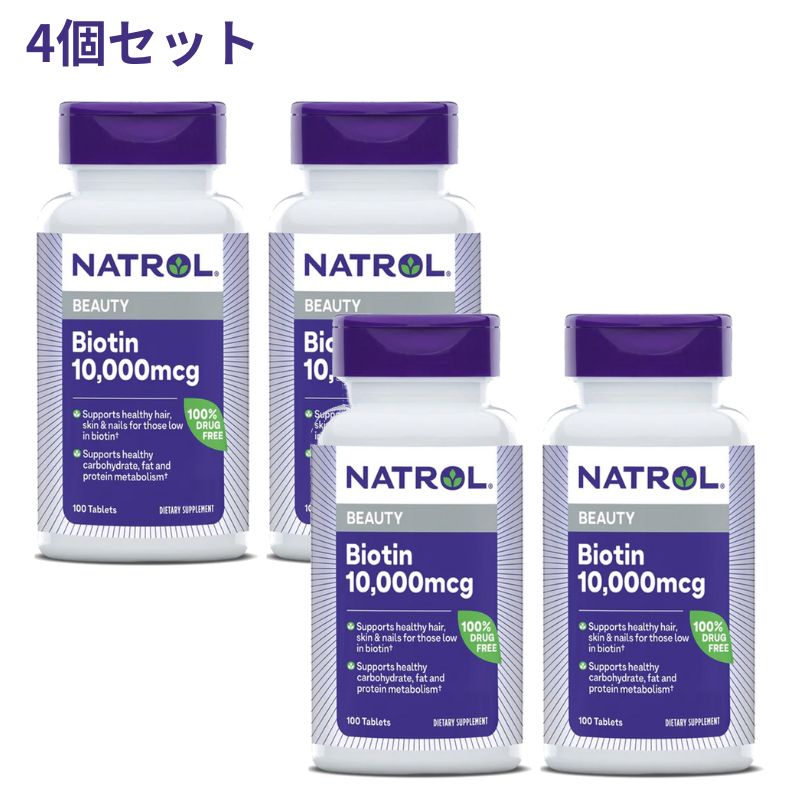 【送料無料】 4個セット ビオチン 10000mcg 100粒 タブレット ビタミンB群 美容 女性 ナトロール【Natrol】Biotin 10000 mcg, 100 Tablets