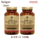 【送料無料】2個セット エスタ-C プラス 500mg ビタミンC 100粒 ベジカプセル ソルガー【Solgar】Ester-C Plus 500 mg Vitamin C, 100 Veg Capsules