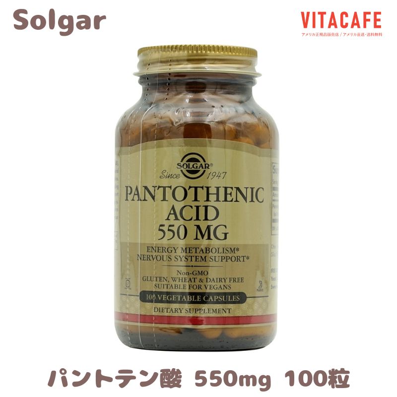 【送料無料】 パントテン酸 550mg 100粒 ベジカプセル ソルガー【Solgar】Pantothenic Acid 550 mg, 100 Veg Capsules