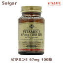 【4/25までポイントUP！】 ビタミンE 100IU 100粒 ソフトジェル ソルガー【Solgar】Naturally Sourced Vitamin E 100 IU, 100 Softgels