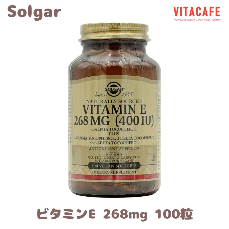  ナチュラルソース ビタミンE 400IU 100粒 ベジタリアンソフトジェル ソルガーNatural Source Vitamin E 400 IU 100 Vegan Softgels