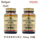 【送料無料】2個セット アスタキサンチン 10mg 30粒 ソフトジェル ソルガー【Solgar】Astaxanthin 10 mg, 30 Softgels