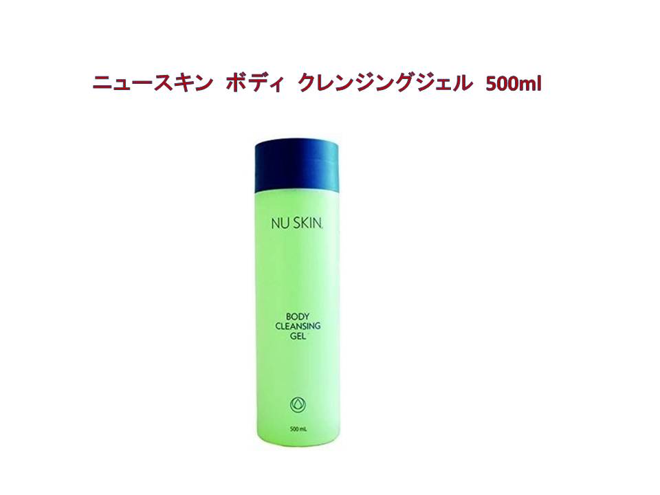 ニュースキン NU SKIN ボディ クレンジング ジェル （500mL） 03101224