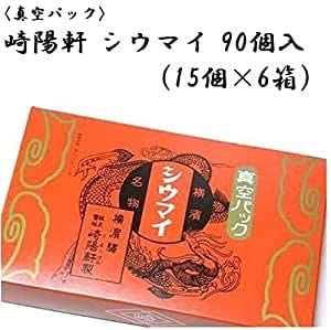 横浜名物 シウマイの崎陽軒 キヨウケン 真空パック シュウマイ 90個入（15個×6箱）のサムネイル