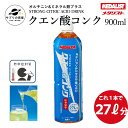 クエン酸コンク ミネラル 900ml アリスト MEDALIST メダリストクエン酸コンク 1本27L分 メダリスト クエン酸 熱中症対策 水分補給 経口補水 ミネラル 鉄プラス 全国送料無料