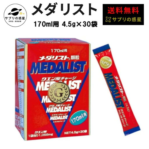 メダリスト 携帯用 170mL用 1箱30袋入 メダリスト顆粒 アリスト MEDALIST アミノ酸 サプリメント クエン酸 マラソン 持久力 全国送料無料 メダリスト 携帯用 170mL用 1箱30袋入 メダリスト顆粒 アリスト MEDALIST アミノ酸 サプリメント クエン酸 マラソン 持久力 全国送料無料