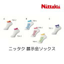 【ポイント10倍】ニッタク 展示会限定ソックス NW2990 NW2991 卓球 ソックス 靴下 2024年モデル