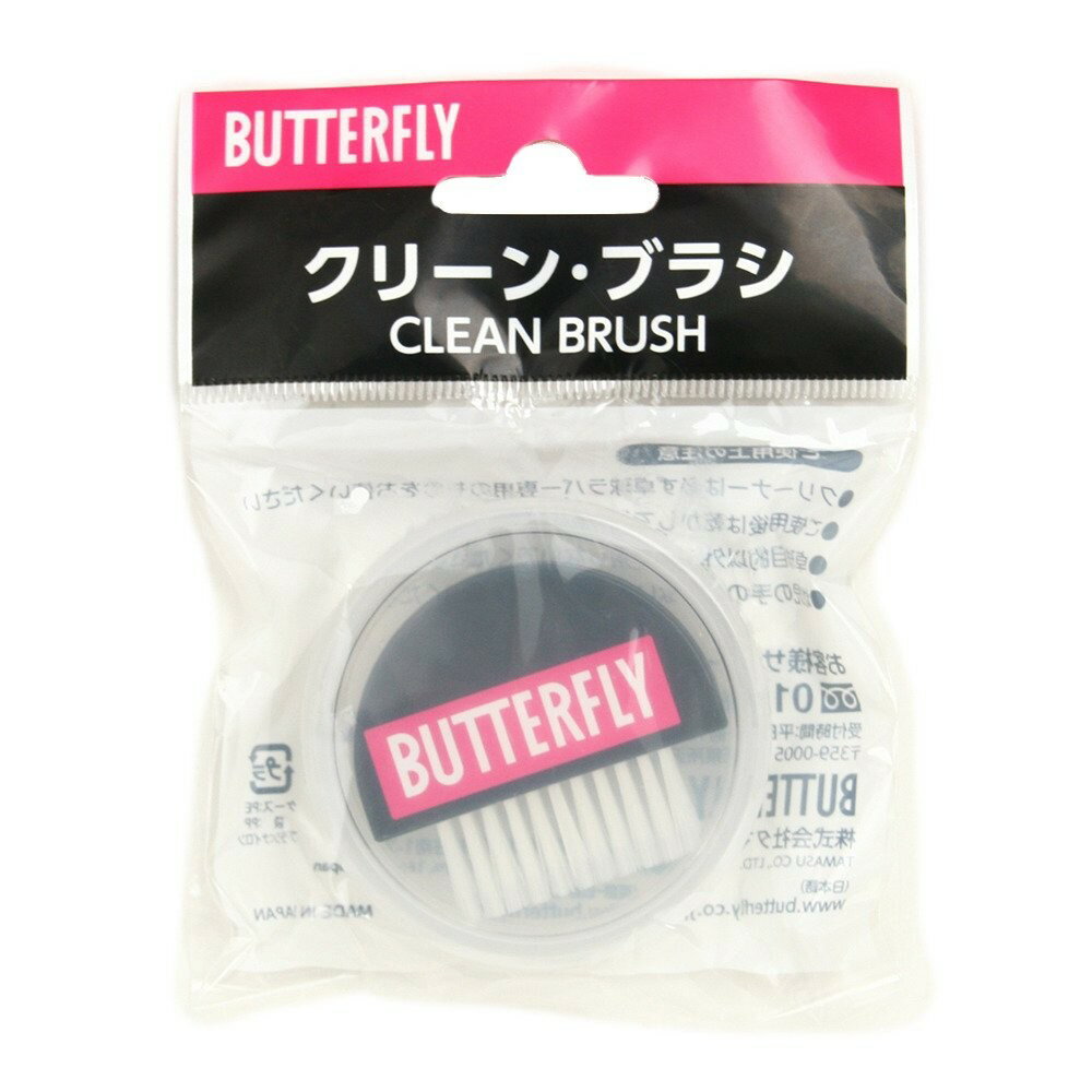 【ポイント10倍】バタフライ（バタフライ） クリーン・ブラシ 75800 全国送料無料 表ソフトラバー、粒高ラバーのメンテナンスに