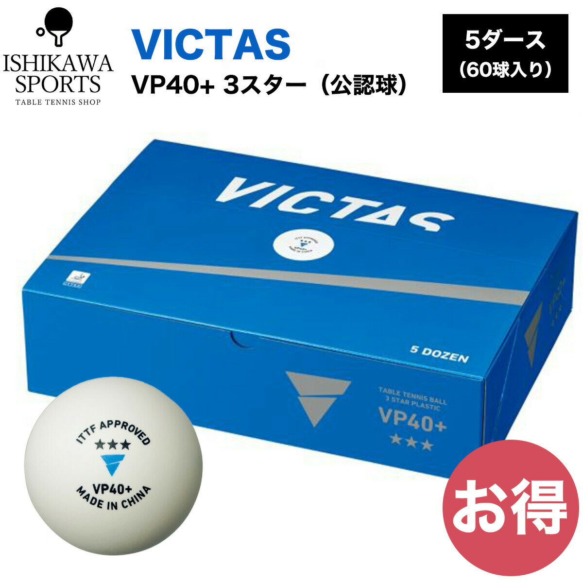 ڥݥ10ܡۥ(VICTAS)  ǧ VP40+ 3 560 ۥ磻
