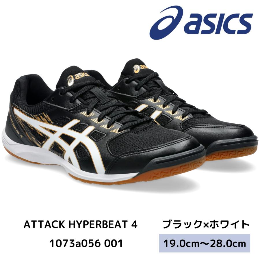 【ポイント10倍】asics 卓球シューズ 1073A056 001 ATTACK HYPERBEAT 4 ブラックXホワイト アシックス 2025年新作