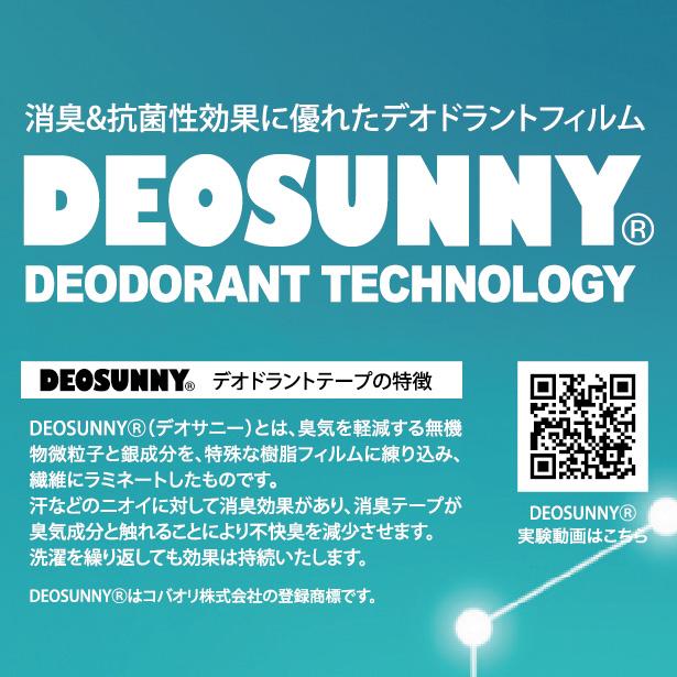 さらなる快適さを追求した生地に消臭抗菌機能をプラスした高機能