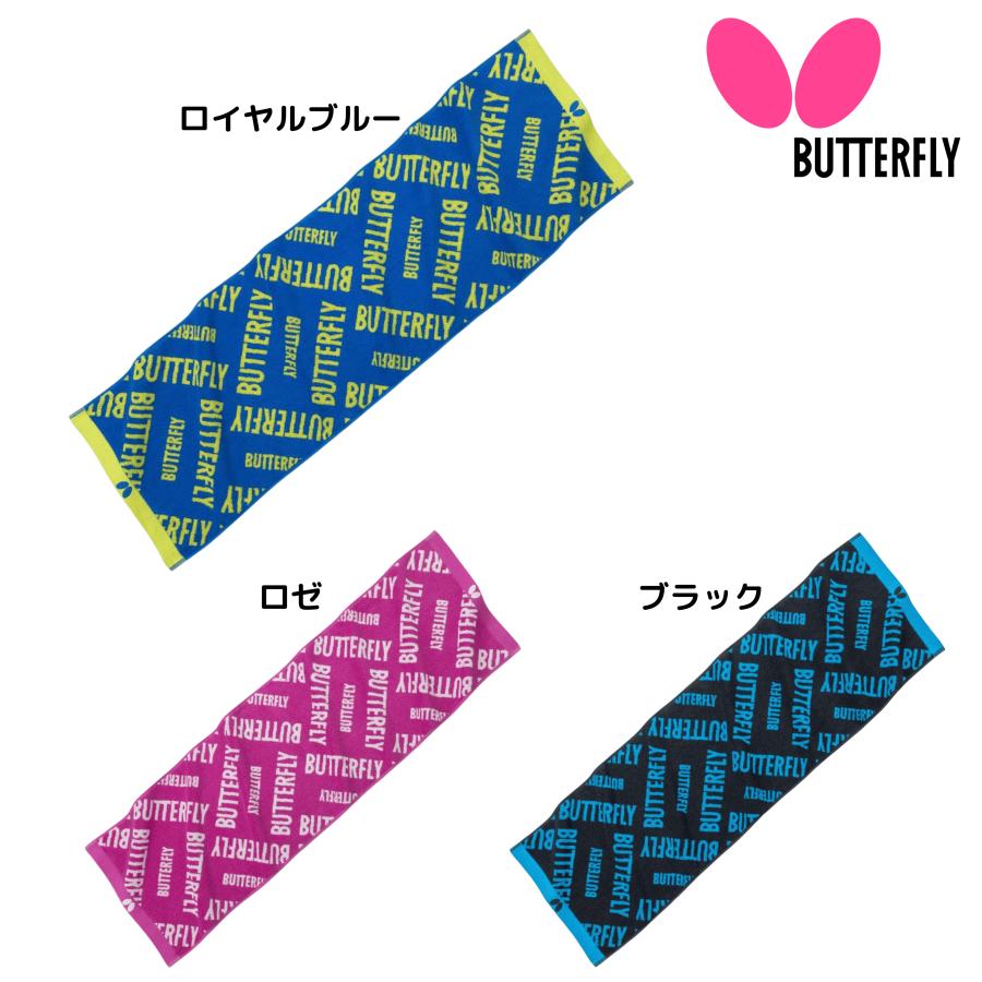 【ポイント10倍】バタフライ Butterfly ラミック・スポーツタオル 77440 卓球 2025年秋新作