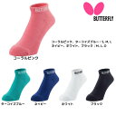 【ポイント10倍】バタフライ Butterfly ショートカラー・ソックス3 92520 卓球ソックス 靴下 2025年春新作 ※欠品商品は4月下旬入荷予定