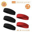 【ポイント10倍】ヘッドバンド ヘアバンド ポリエステル 汗止め 吸汗 通気 パイル 男女兼用 無地 5本セット(ブラック*3レッド*2)