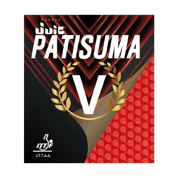 【ポイント10倍】JUIC パチスマV 卓球表ソフトラバー ジュイック ジュウイック