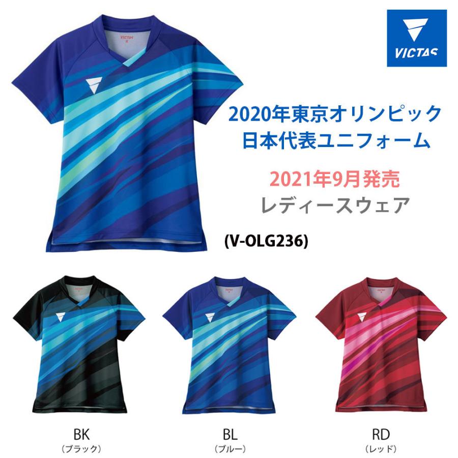 【ポイント10倍】【半額特価 在庫限り】V-OLG236 2020年東京オリンピック日本代表ユニホーム VICTAS レディース 女性用ユニフォーム 半額 在庫処分 全国送料無料