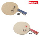 【ポイント10倍】Nittaku ニッタク テナリー蒼天 テナリー暁炎 NC-0514 NC-0515 卓球ラケット 2025年秋新作