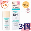 キュレル 潤浸保湿 色づく ベースミルク ナチュラルベージュ SPF24 PA++ 30ml 花王 ベースメイク 下地 ノンケミカル 医薬部外品 ( ベージュ0...