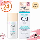キュレル 色づくベースミルク ライトベージュ SPF24 PA++ 30ml 花王 ベースメイク リキッド ファンデーション 医薬部外品 ( ベージュ01 明るい肌色 ) 全国送料無料 ポイント消費に Kao Curel
