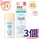 キュレル 色づくベースミルク ライトベージュ SPF24 PA++ 30ml 花王 ベースメイク リキッド ファンデーション 医薬部外品 ( ベージュ01 明るい肌色 ) 全国送料無料 ポイント消費に Kao Curel 3個セット