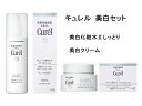 花王 キュレル 美白2点セット 化粧水II（しっとり）140ml ＆ クリーム 40g