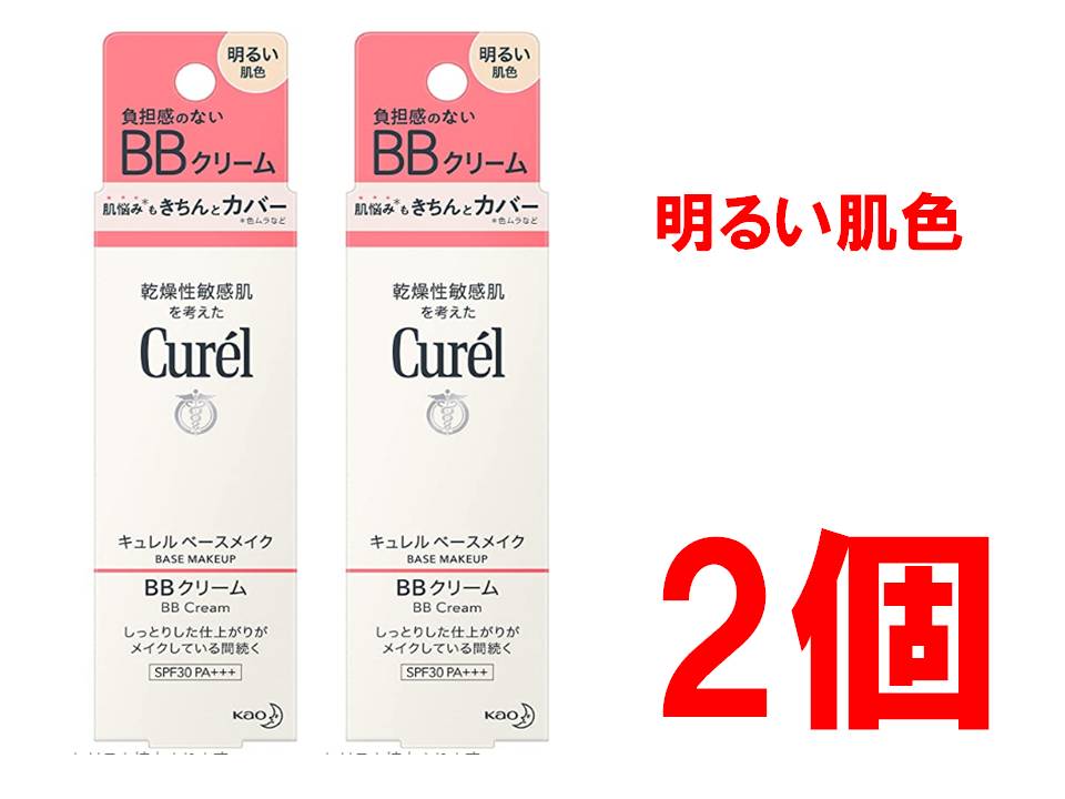 キュレル BBクリーム  35g 花王 SPF30 PA+++ 医薬部外品 全国送料無料 ポイント消費に Kao Curel 2個セット