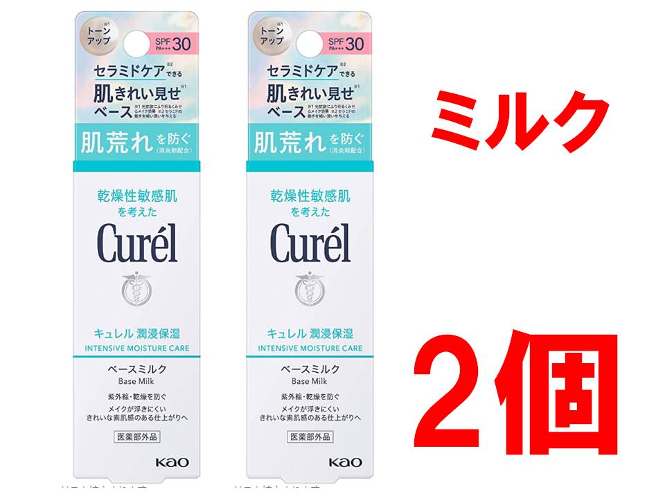 キュレル 日焼け止め 紫外線吸収剤不使用 キュレル uv クリーム 花王 潤浸保湿 ベースミルク SPF30 PA+++ 30ml UVミルク ( 赤ちゃん にも ) UVカット 医薬部外品 全国送料無料 ポイント消費に Kao Curel 2個セット