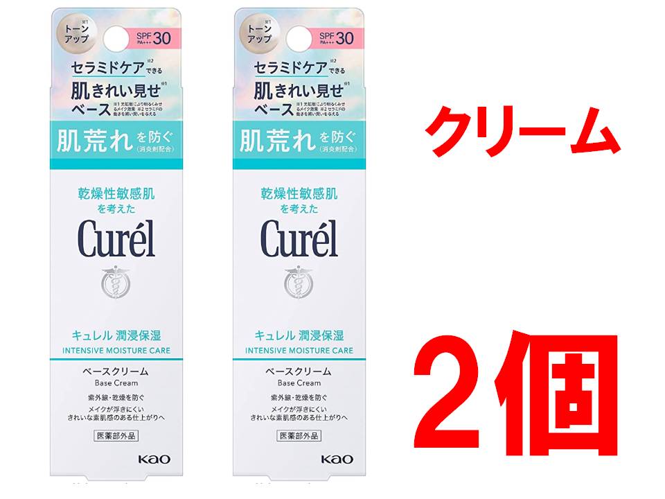 キュレル uv クリーム 花王 潤浸保湿 ベースクリーム SPF30 PA++ 30g UVクリーム ( 赤ちゃん にも ) UVカット 医薬部外品 全国送料無料 ポイント消費に Kao Curel 2個セット