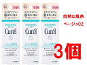 花王 キュレル 色づくベースミルク ベージュ02 30ml SPF24 PA++ (旧 BBミルク 自然な肌色) 全国送料無料 ポイント消費に Kao Curel 3個セット