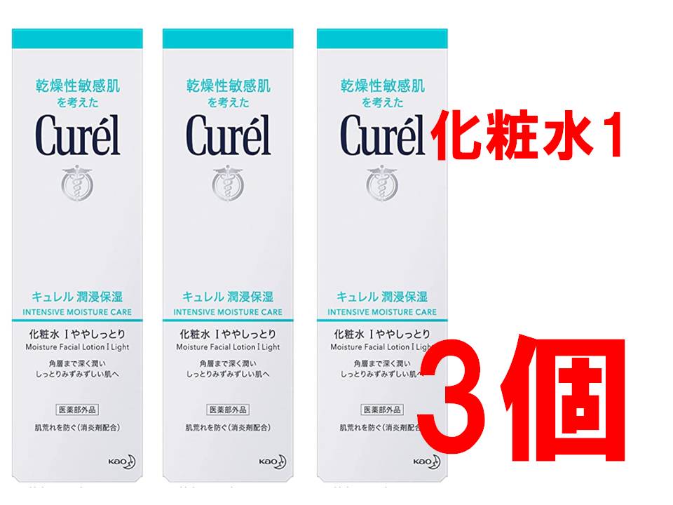 キュレル 化粧水 I ややしっとり 花王 潤浸保湿 化粧水 I ややしっとり 150ml 化粧水1 医薬部外品 全国送料無料 ポイント消費に Kao Curel 3個セット