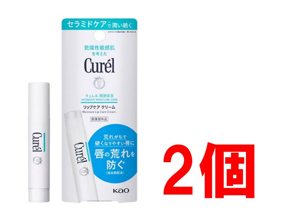 キュレル リップ 花王 リップケアクリーム 4.2g リップケアスティック リップクリーム 医薬部外品 全国送料無料 ポイント消費に Kao Curel 2個セット