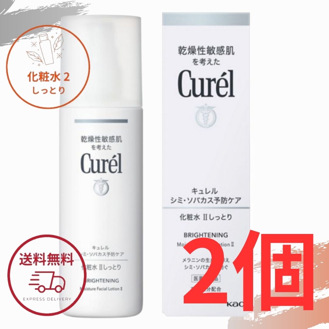 キュレル 化粧水 美白 花王 シミ・ソバカス予防ケア 化粧水II しっとり 140ml 化粧水2 美白ローション 医薬部外品 全国送料無料 ポイント消費に Kao Curel 2個セット