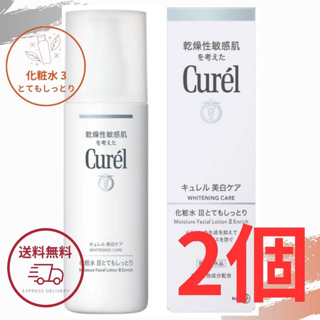 キュレル 化粧水 美白 花王 美白ケア 化粧水III とてもしっとり 140ml 旧パッケージ 化粧水3 美白ローション 全国送料無料 ポイント消費に Kao Curel 2個セット